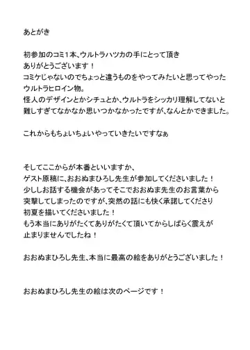 [Binkan Argento] Ultra Hatsuka Fhentai - Page 35