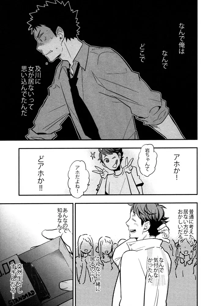 [Macho] Suki tte Iina yo Fhentai - Page 12