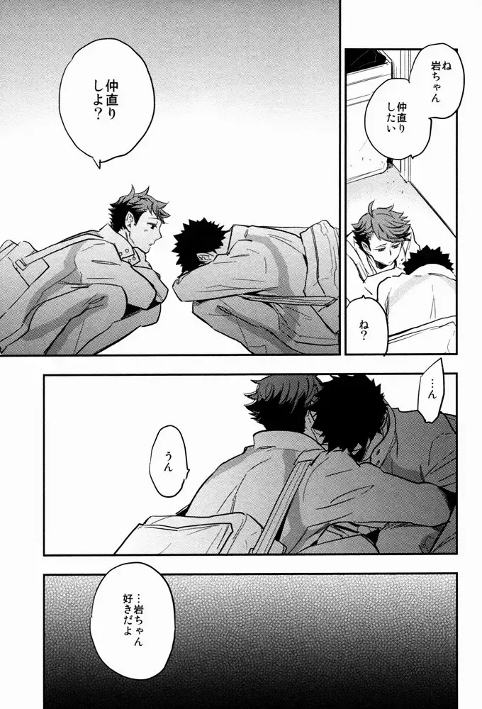 [Macho] Suki tte Iina yo Fhentai - Page 34