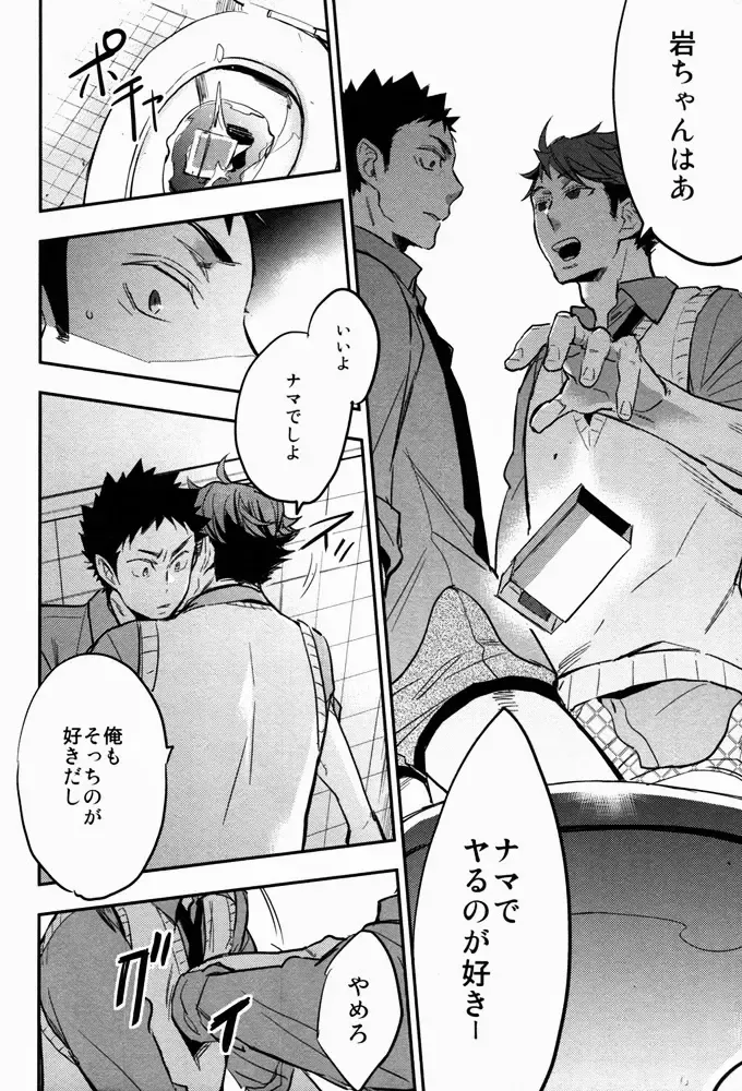 [Macho] Suki tte Iina yo Fhentai - Page 9