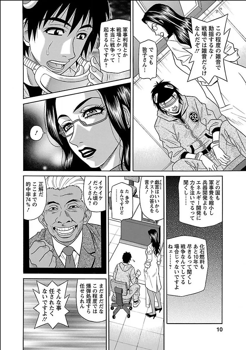 [Ozaki Akira] E.S.P! Ero Sukebe Power Digital Mosaic Ban Fhentai - Page 10