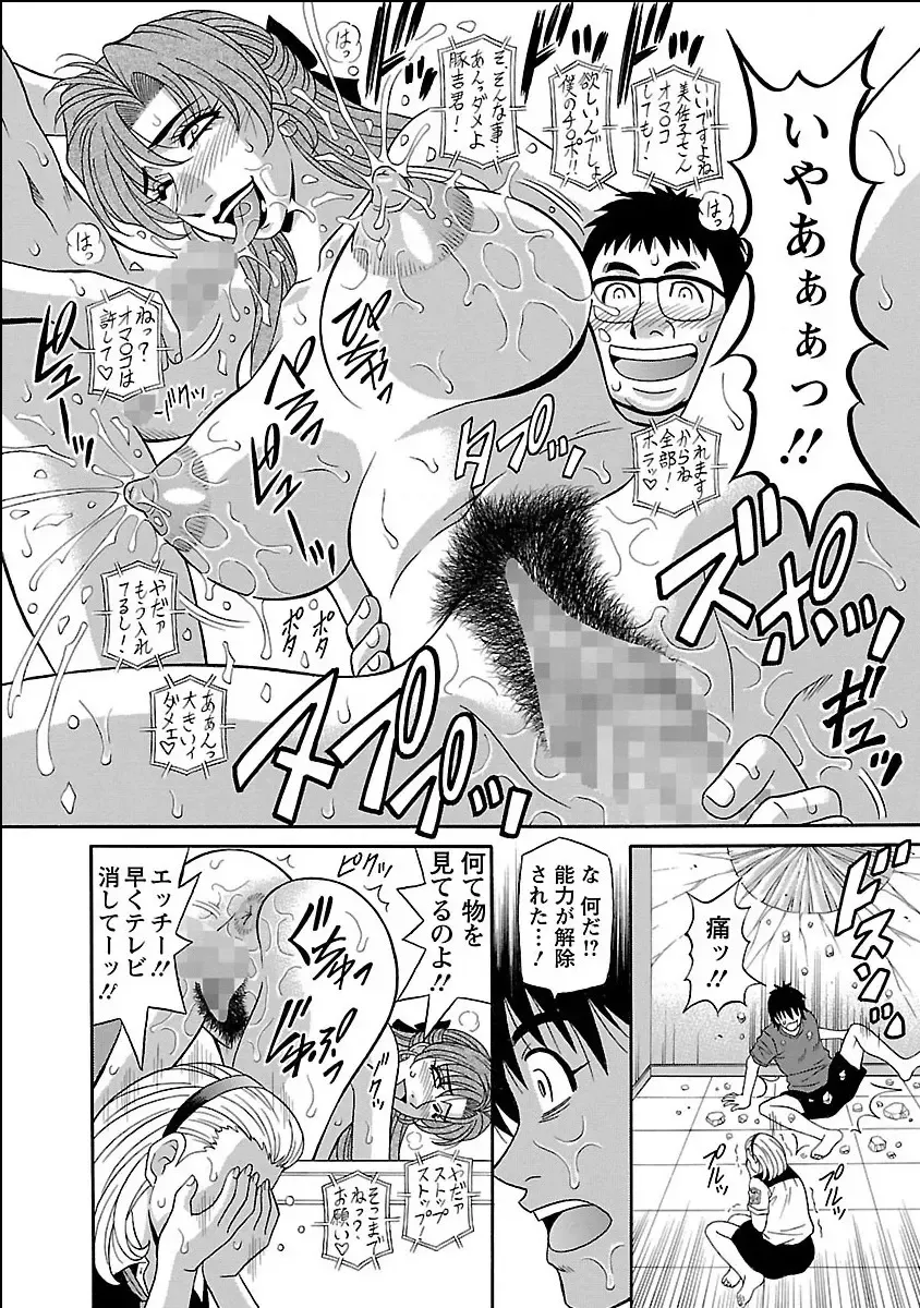 [Ozaki Akira] E.S.P! Ero Sukebe Power Digital Mosaic Ban Fhentai - Page 112