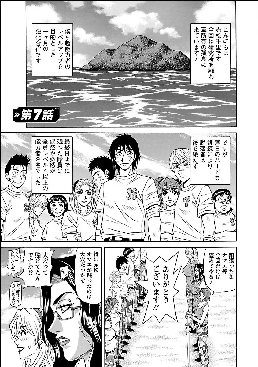 [Ozaki Akira] E.S.P! Ero Sukebe Power Digital Mosaic Ban Fhentai - Page 123