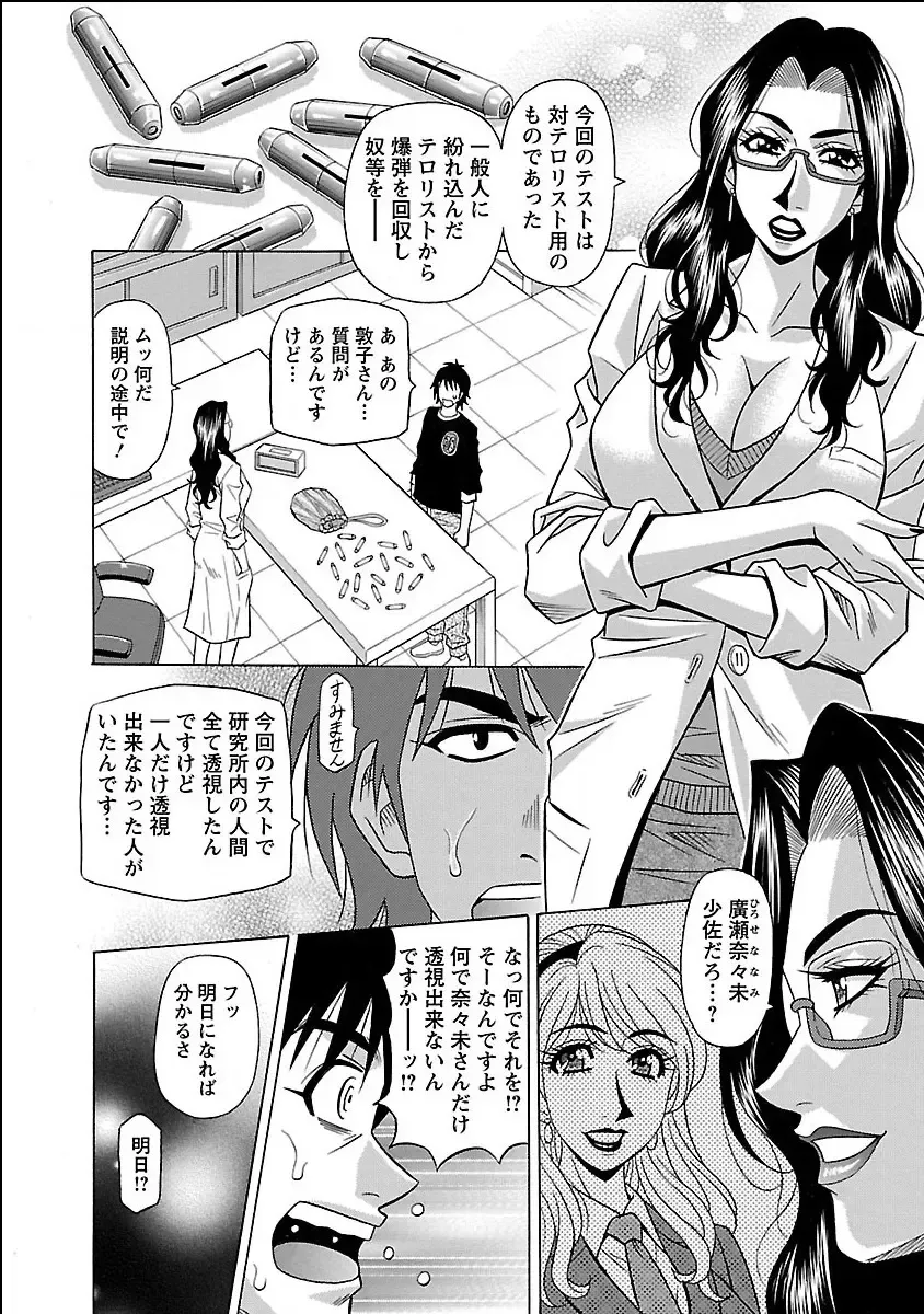[Ozaki Akira] E.S.P! Ero Sukebe Power Digital Mosaic Ban Fhentai - Page 142