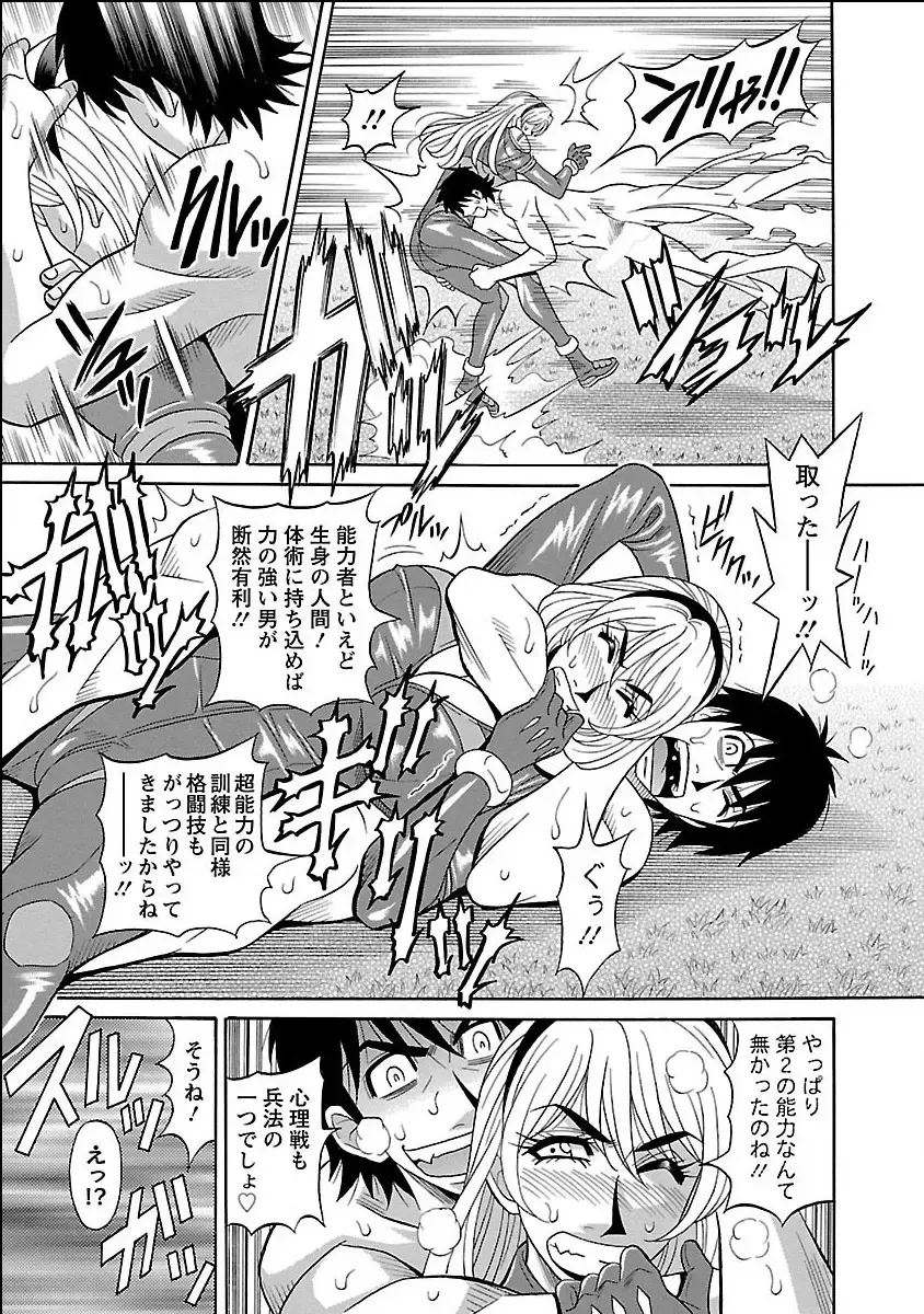 [Ozaki Akira] E.S.P! Ero Sukebe Power Digital Mosaic Ban Fhentai - Page 163