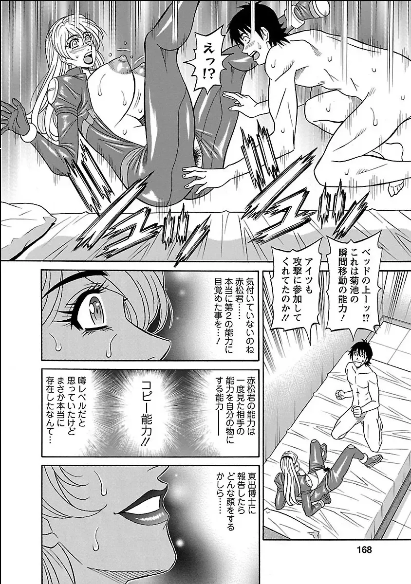 [Ozaki Akira] E.S.P! Ero Sukebe Power Digital Mosaic Ban Fhentai - Page 168