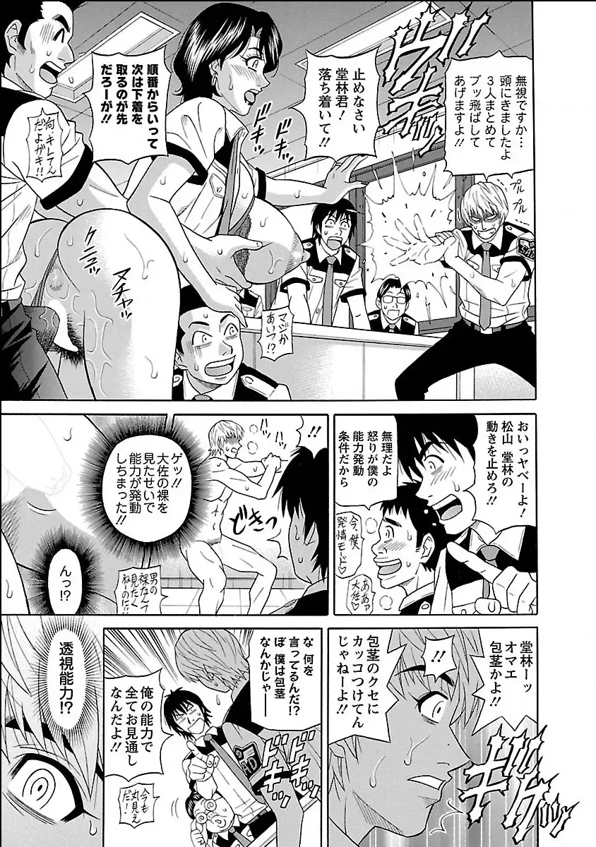 [Ozaki Akira] E.S.P! Ero Sukebe Power Digital Mosaic Ban Fhentai - Page 55