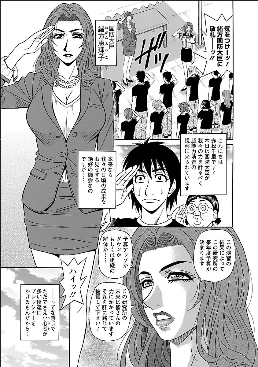 [Ozaki Akira] E.S.P! Ero Sukebe Power Digital Mosaic Ban Fhentai - Page 67