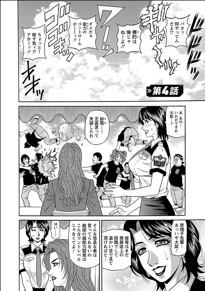 [Ozaki Akira] E.S.P! Ero Sukebe Power Digital Mosaic Ban Fhentai - Page 68