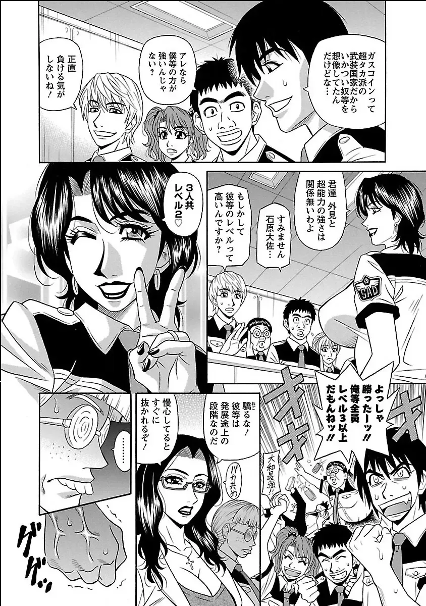 [Ozaki Akira] E.S.P! Ero Sukebe Power Digital Mosaic Ban Fhentai - Page 88