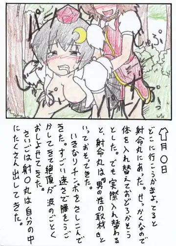 [Mikaduki Neko] Touhou TS Monogatari Ch. 1-7 Fhentai - Page 34