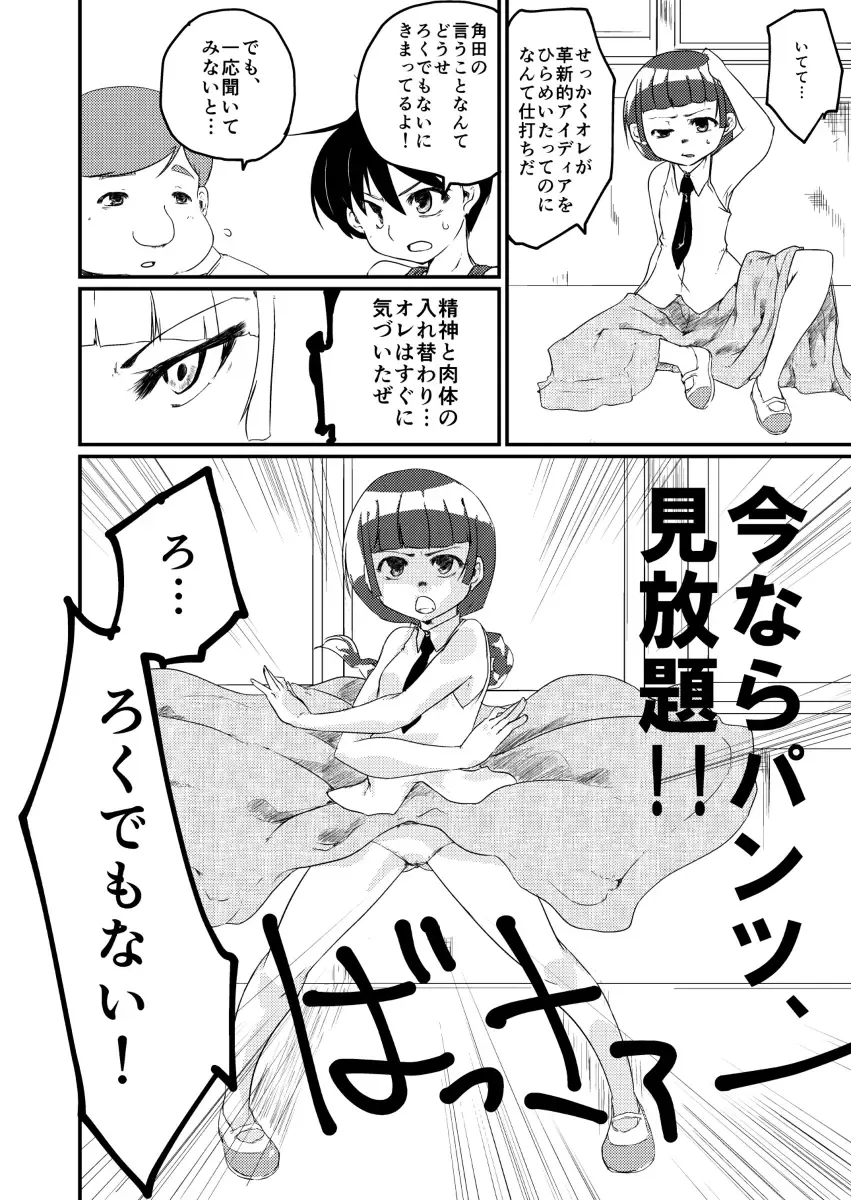 [Fukami Otoha] Shuffle×Shuffle Fhentai - Page 4