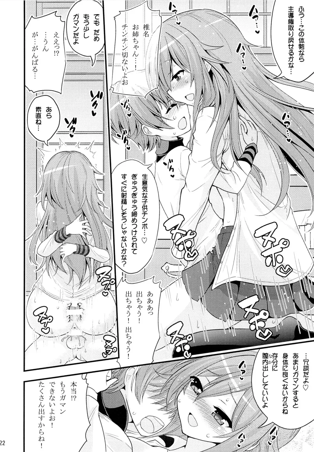 [Hasemi Ryo] Futari to Shota no Naisho Graffiti Fhentai - Page 21