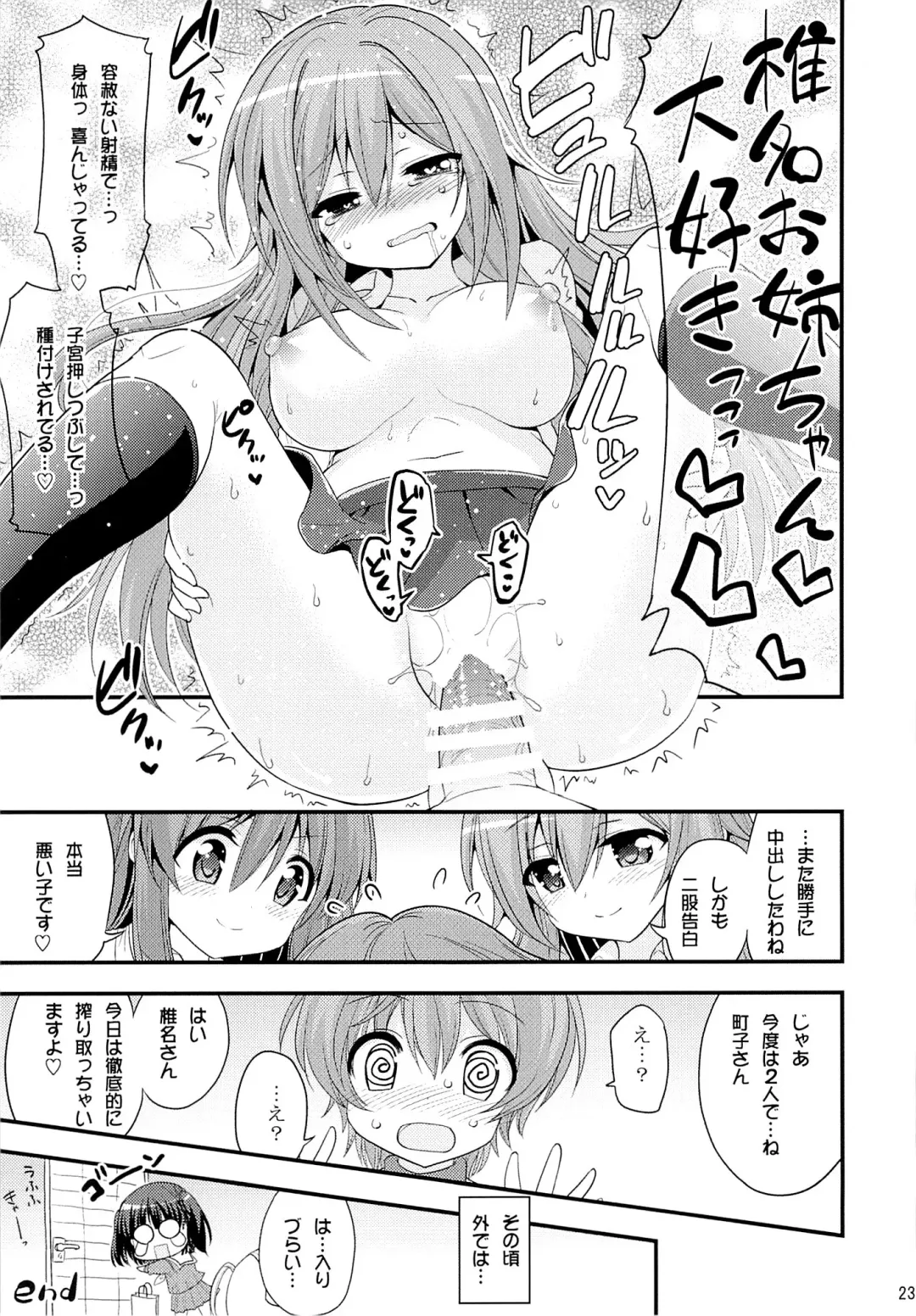 [Hasemi Ryo] Futari to Shota no Naisho Graffiti Fhentai - Page 22