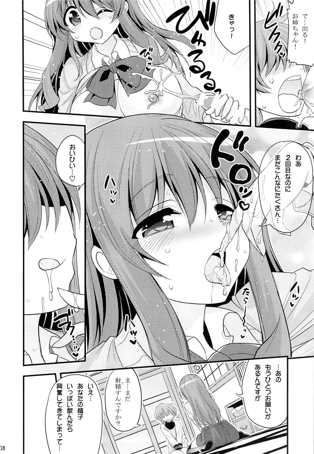 [Hasemi Ryo] Futari to Shota no Naisho Graffiti Fhentai - Page 7