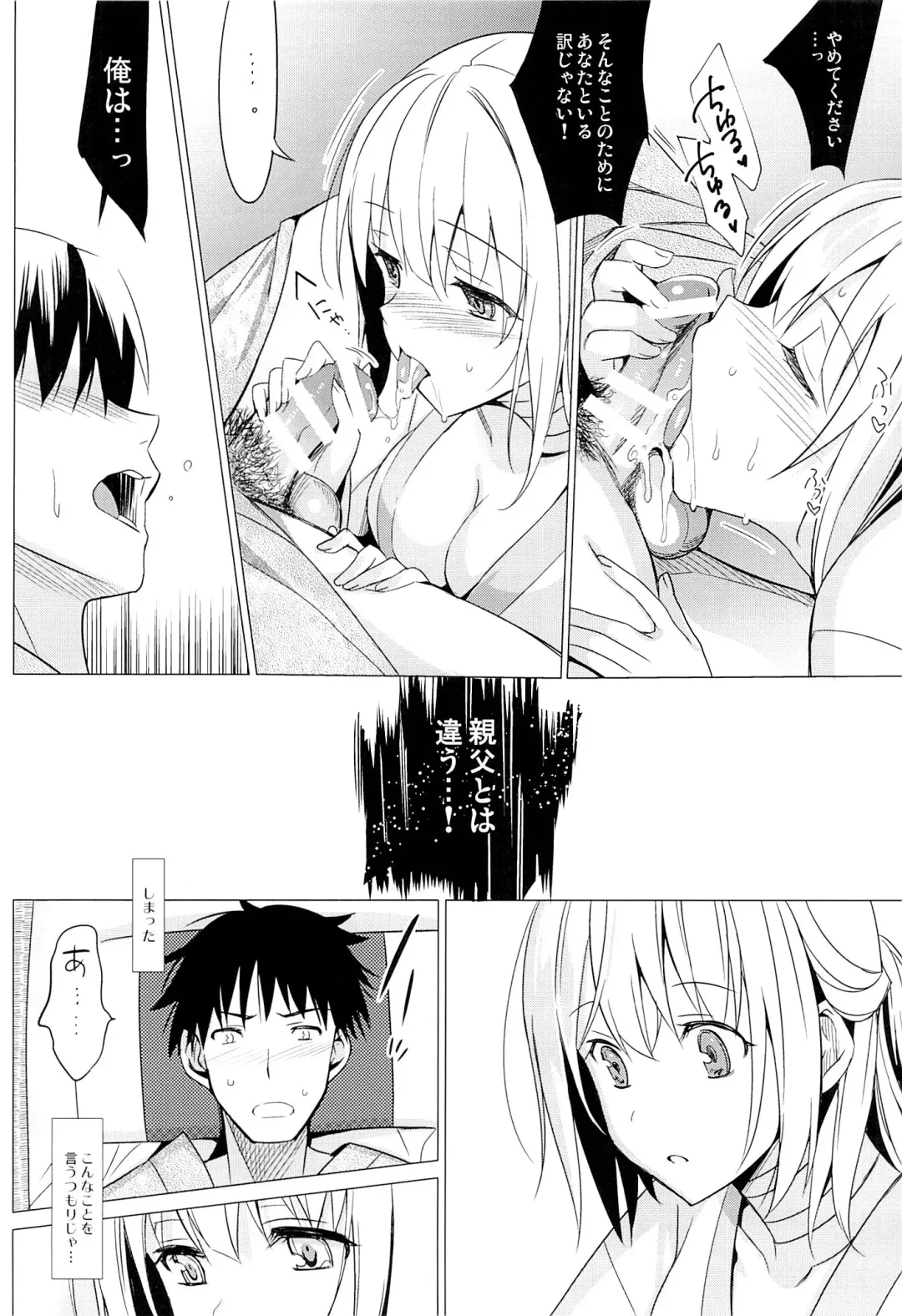 [Saikawa Yusa] Aitai Fhentai - Page 13
