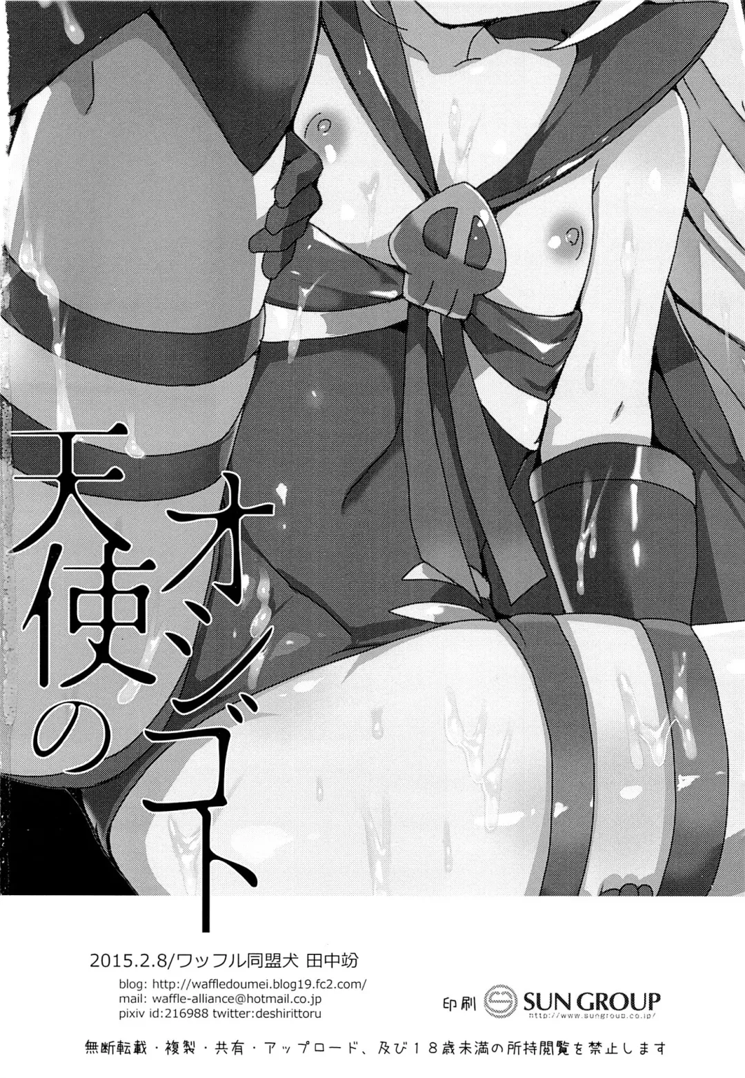 [Tanaka Decilitre] Tenshi no Oshigoto Fhentai - Page 16