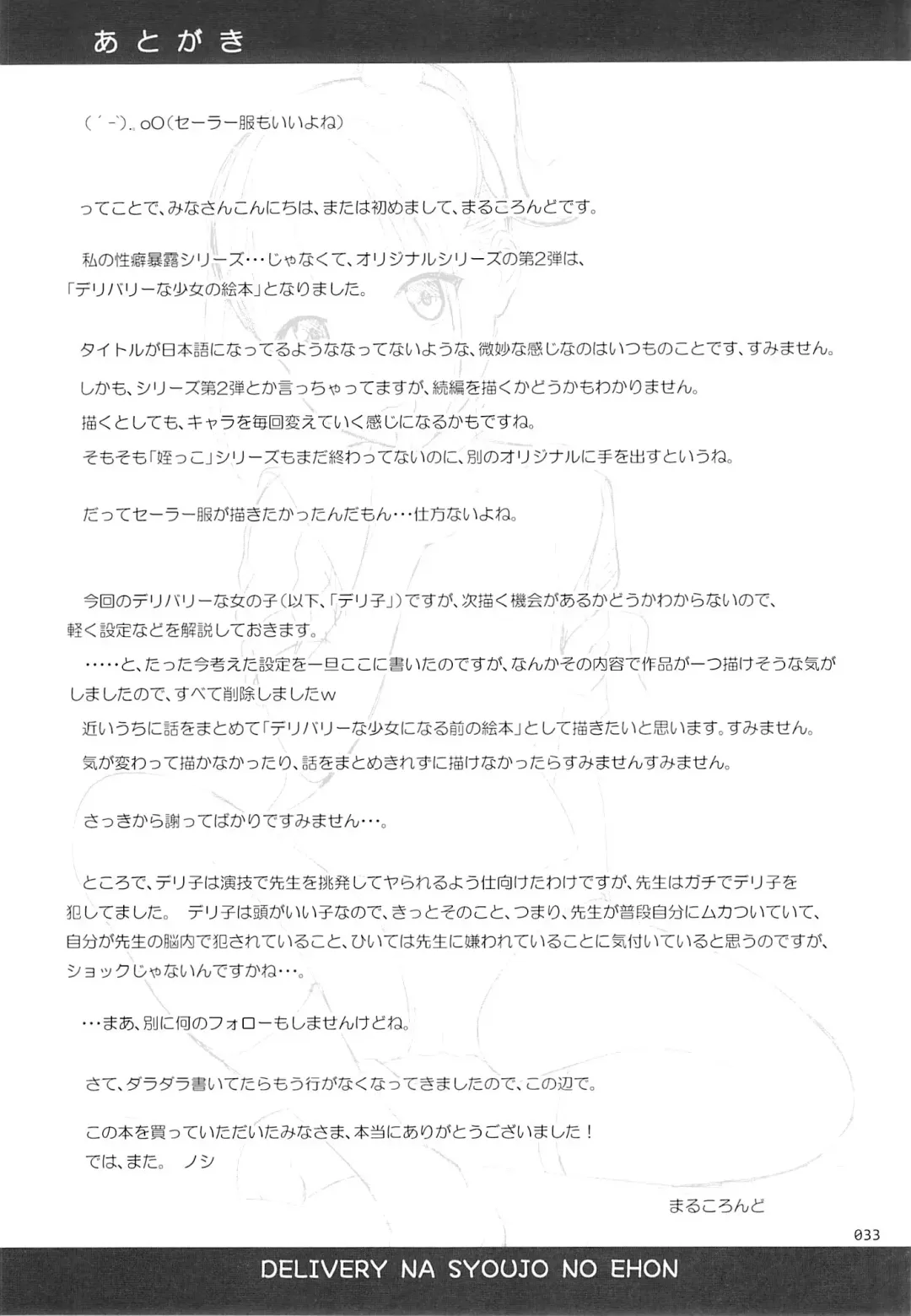 [Malcorond] Delivery na Syoujo no Ehon Fhentai - Page 32