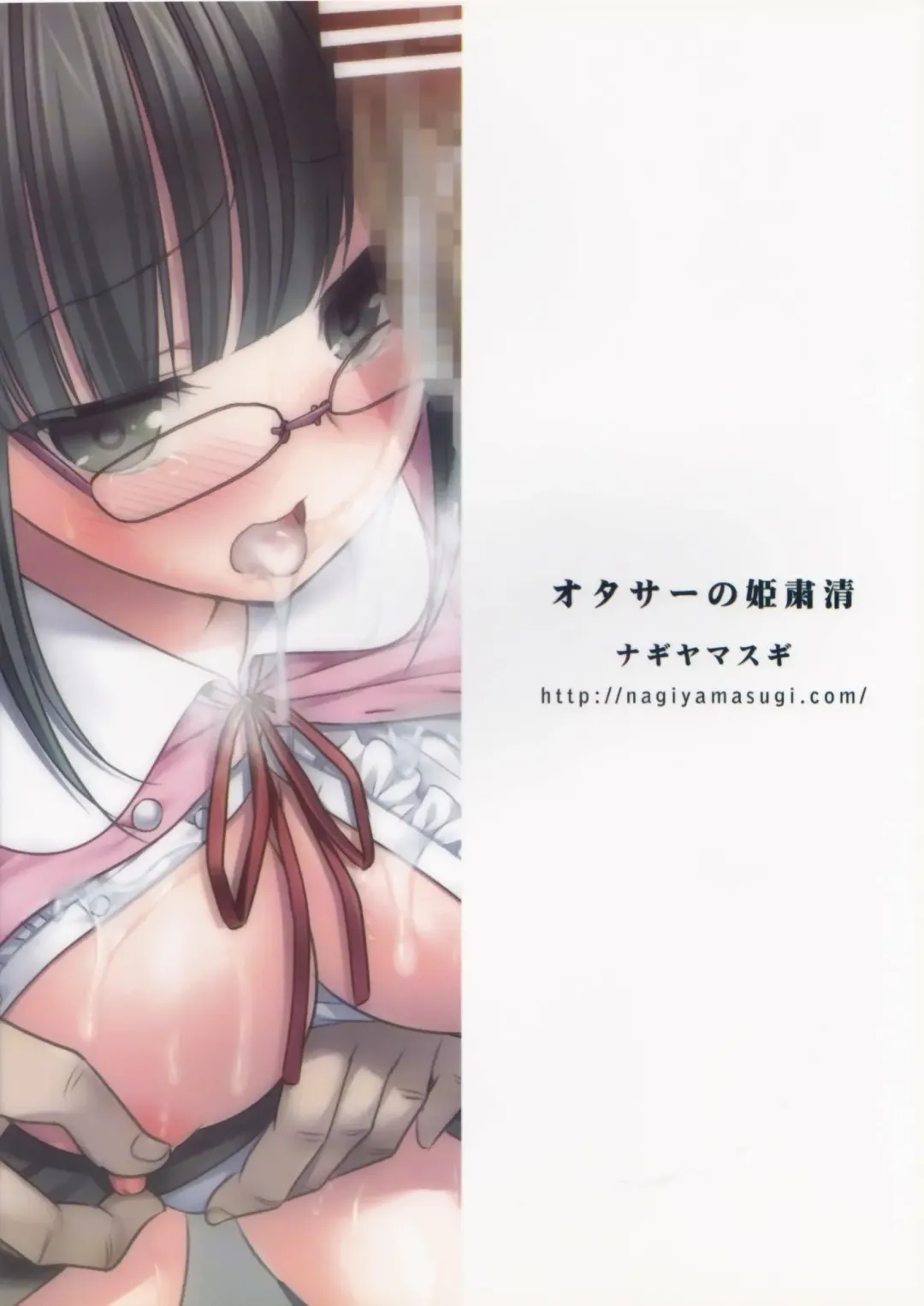 [Nagiyama] OtaCir no Hime Shukusei Fhentai - Page 22