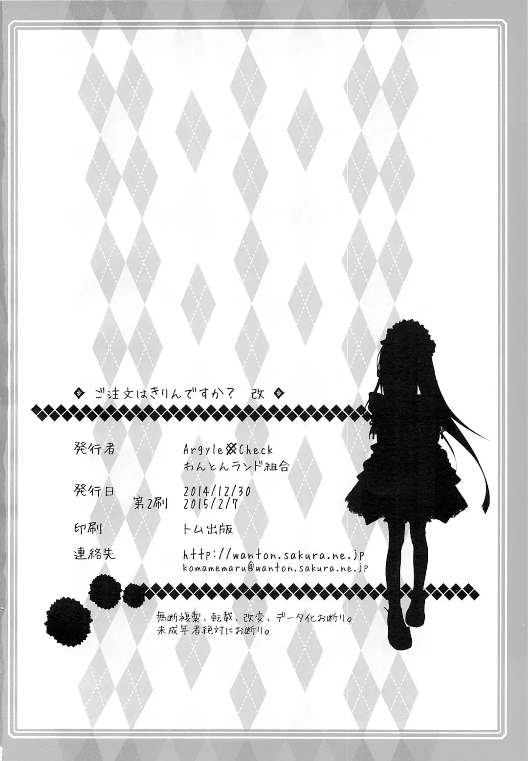 [Komamemaru] Gochuumon wa Kirin desu ka? Kai Fhentai - Page 17