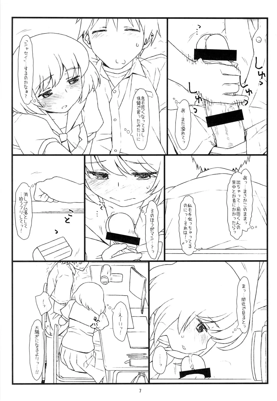 [Rit.] Tonari no Seki no Shoujo Fhentai - Page 6