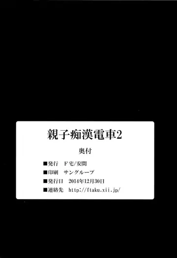 [Anma] Oyako Chikan Densha 2 Fhentai - Page 24