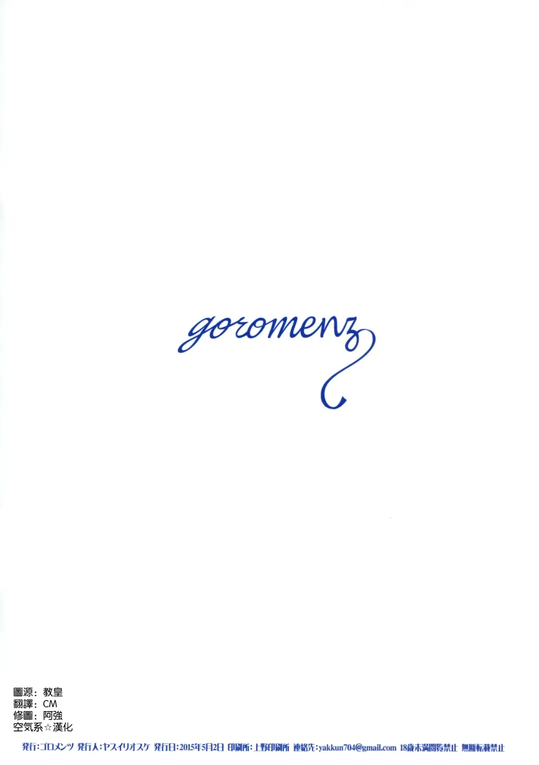 [Yasui Riosuke] Rei no Kami Fhentai - Page 19