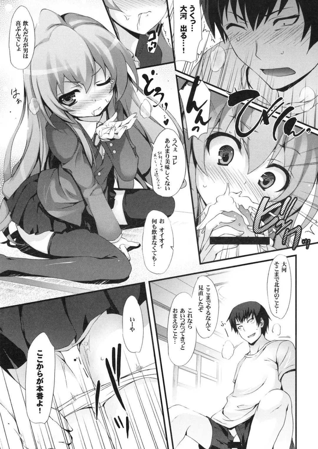 [Tomose Shunsaku] Tora! Tora! Tora! Fhentai - Page 11