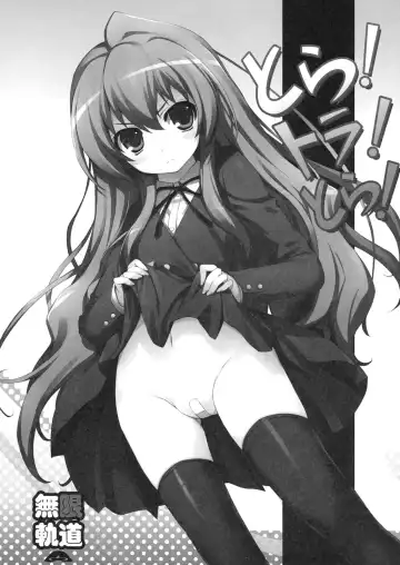 [Tomose Shunsaku] Tora! Tora! Tora! Fhentai - Page 5