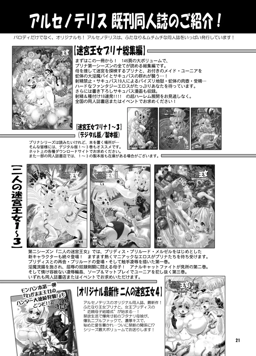 [Chinbotsu - Rebis] Hakudaku Onsen! Jinou Hunter Fhentai - Page 21