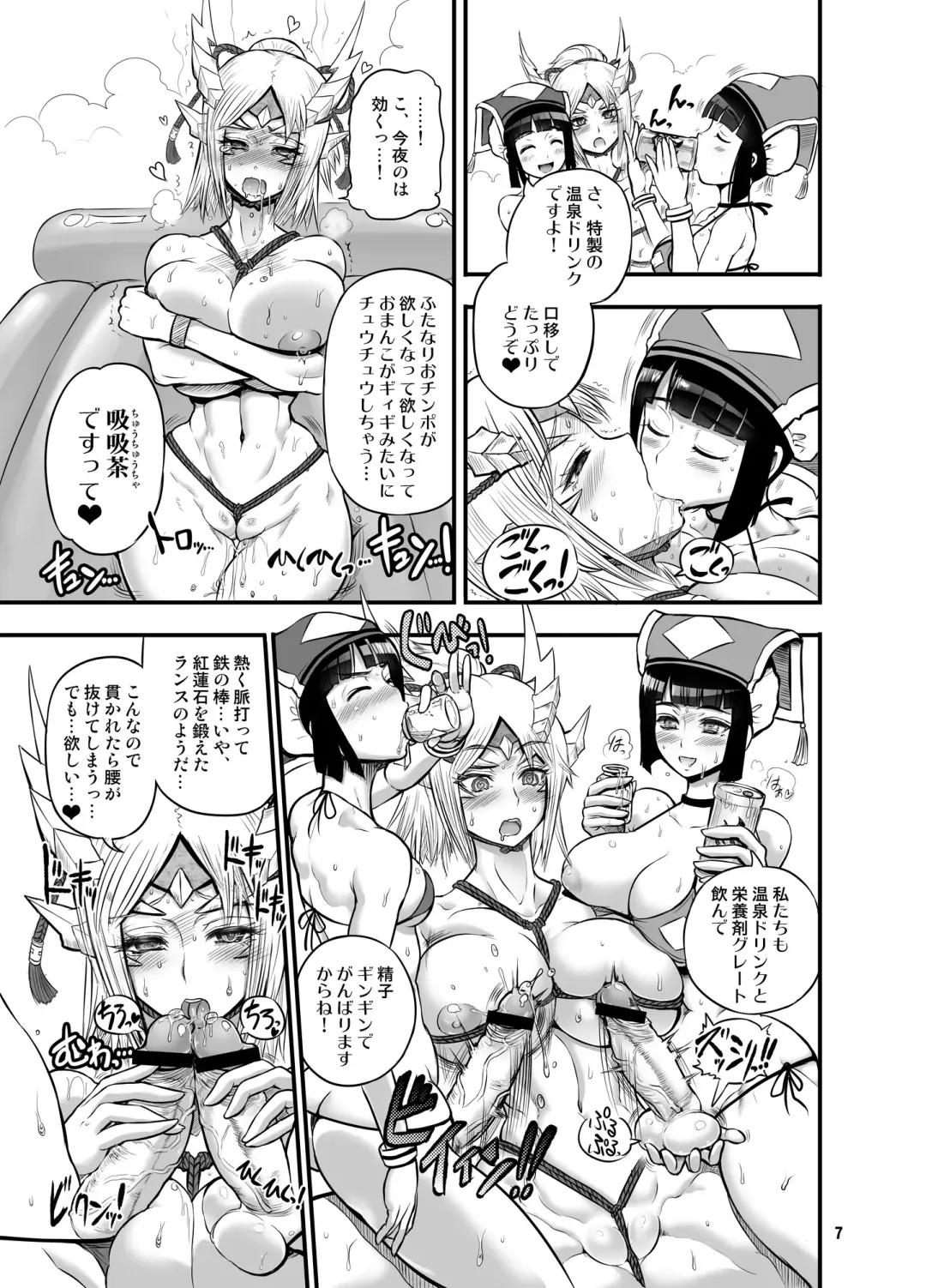 [Chinbotsu - Rebis] Hakudaku Onsen! Jinou Hunter Fhentai - Page 7