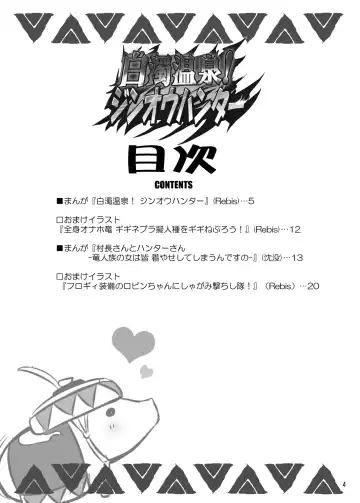 [Chinbotsu - Rebis] Hakudaku Onsen! Jinou Hunter Fhentai - Page 4