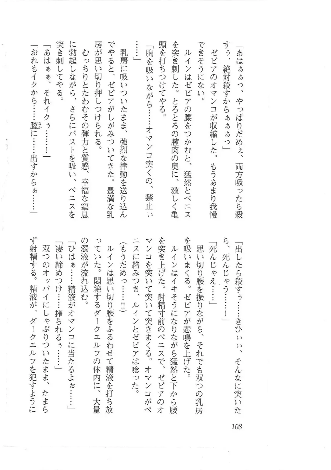 [Mizoro Tadashi - Q-gaku] Kyonyuu Fantasy 2 Manyuu Henkyou Hen Fhentai - Page 100