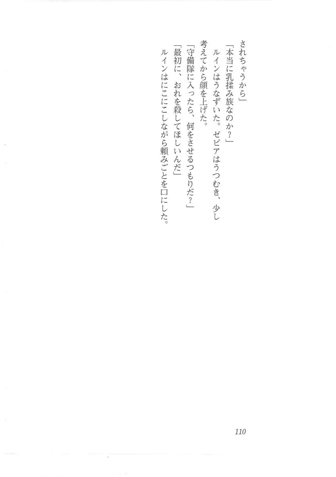 [Mizoro Tadashi - Q-gaku] Kyonyuu Fantasy 2 Manyuu Henkyou Hen Fhentai - Page 102