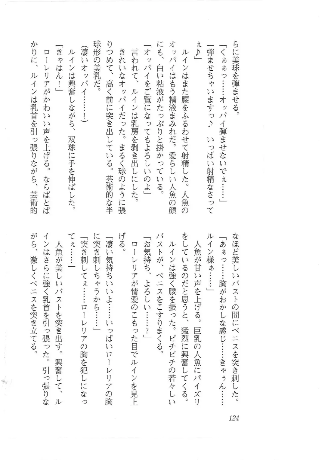 [Mizoro Tadashi - Q-gaku] Kyonyuu Fantasy 2 Manyuu Henkyou Hen Fhentai - Page 116