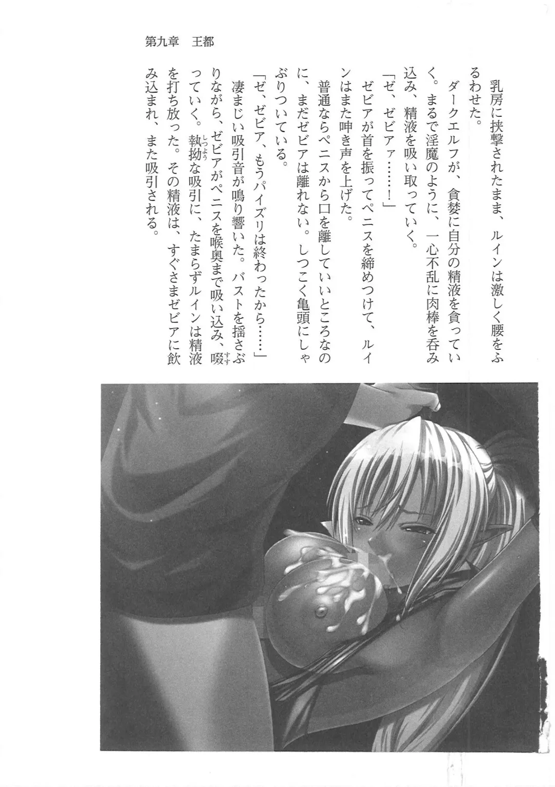 [Mizoro Tadashi - Q-gaku] Kyonyuu Fantasy 2 Manyuu Henkyou Hen Fhentai - Page 135