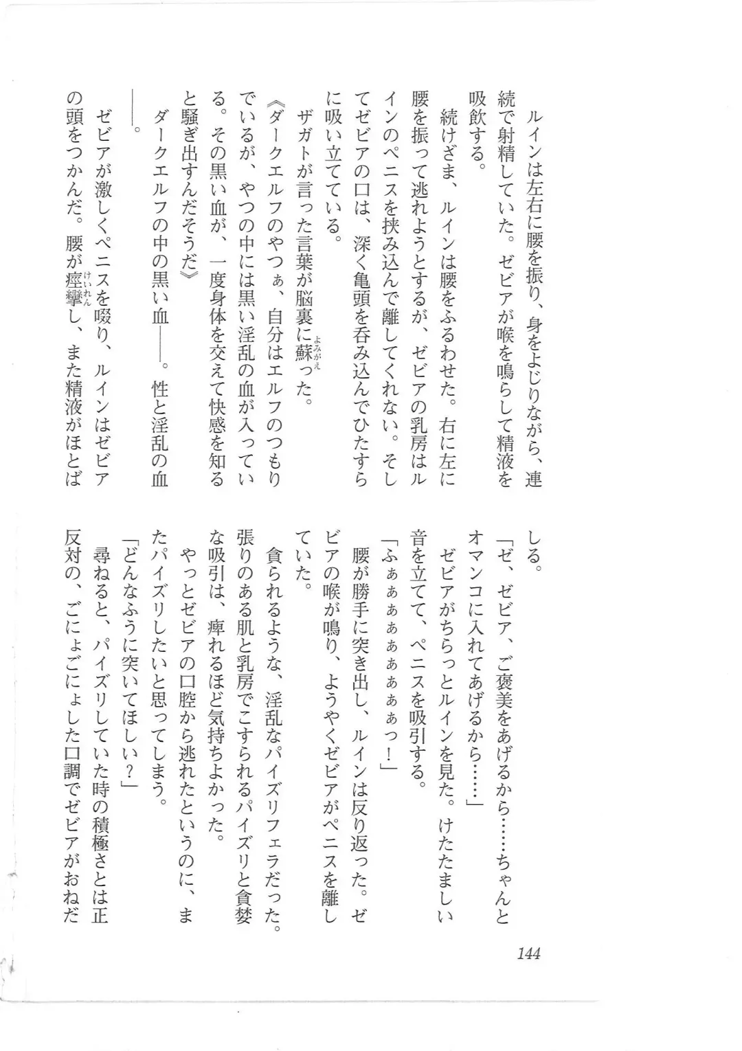 [Mizoro Tadashi - Q-gaku] Kyonyuu Fantasy 2 Manyuu Henkyou Hen Fhentai - Page 136