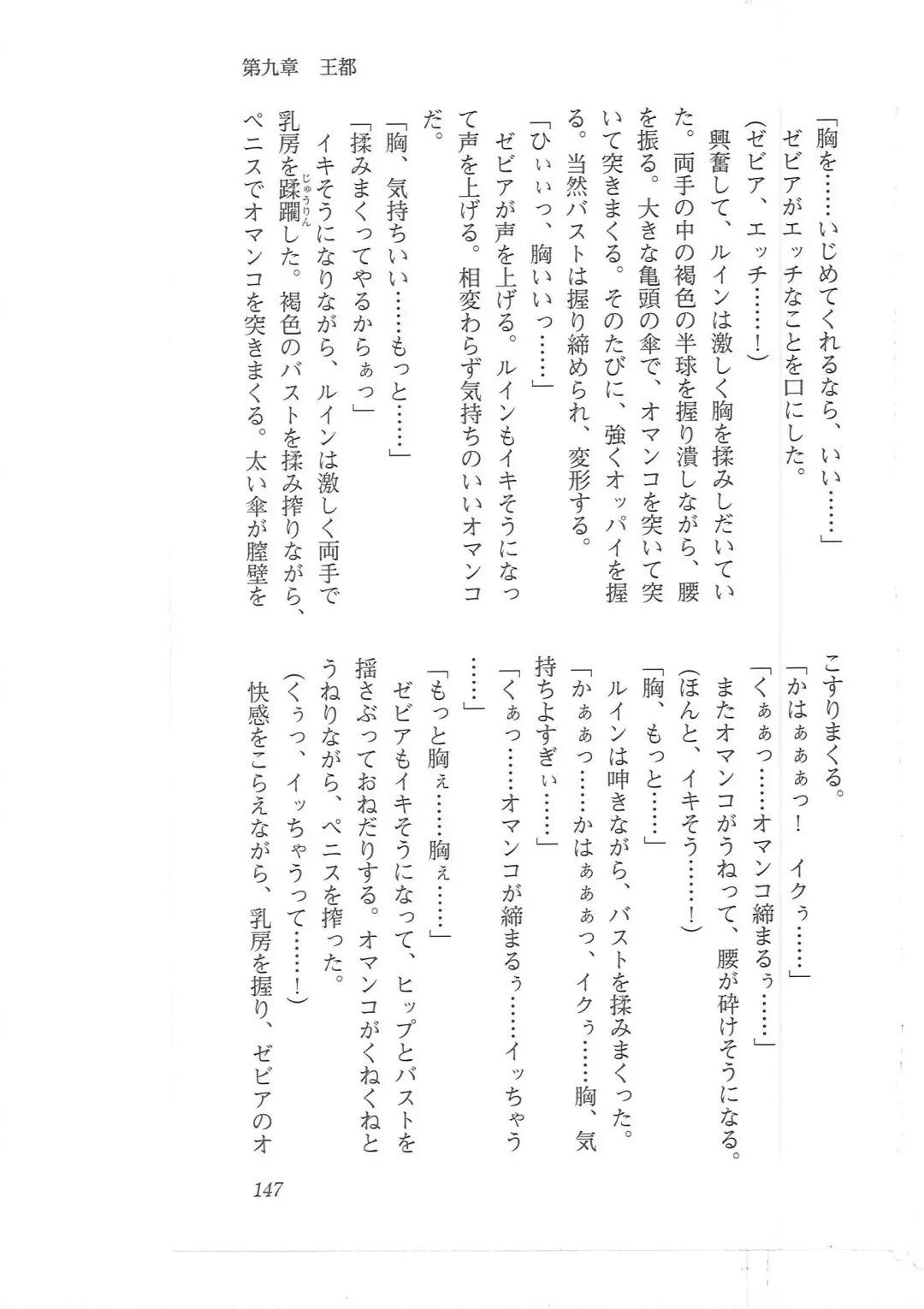 [Mizoro Tadashi - Q-gaku] Kyonyuu Fantasy 2 Manyuu Henkyou Hen Fhentai - Page 139