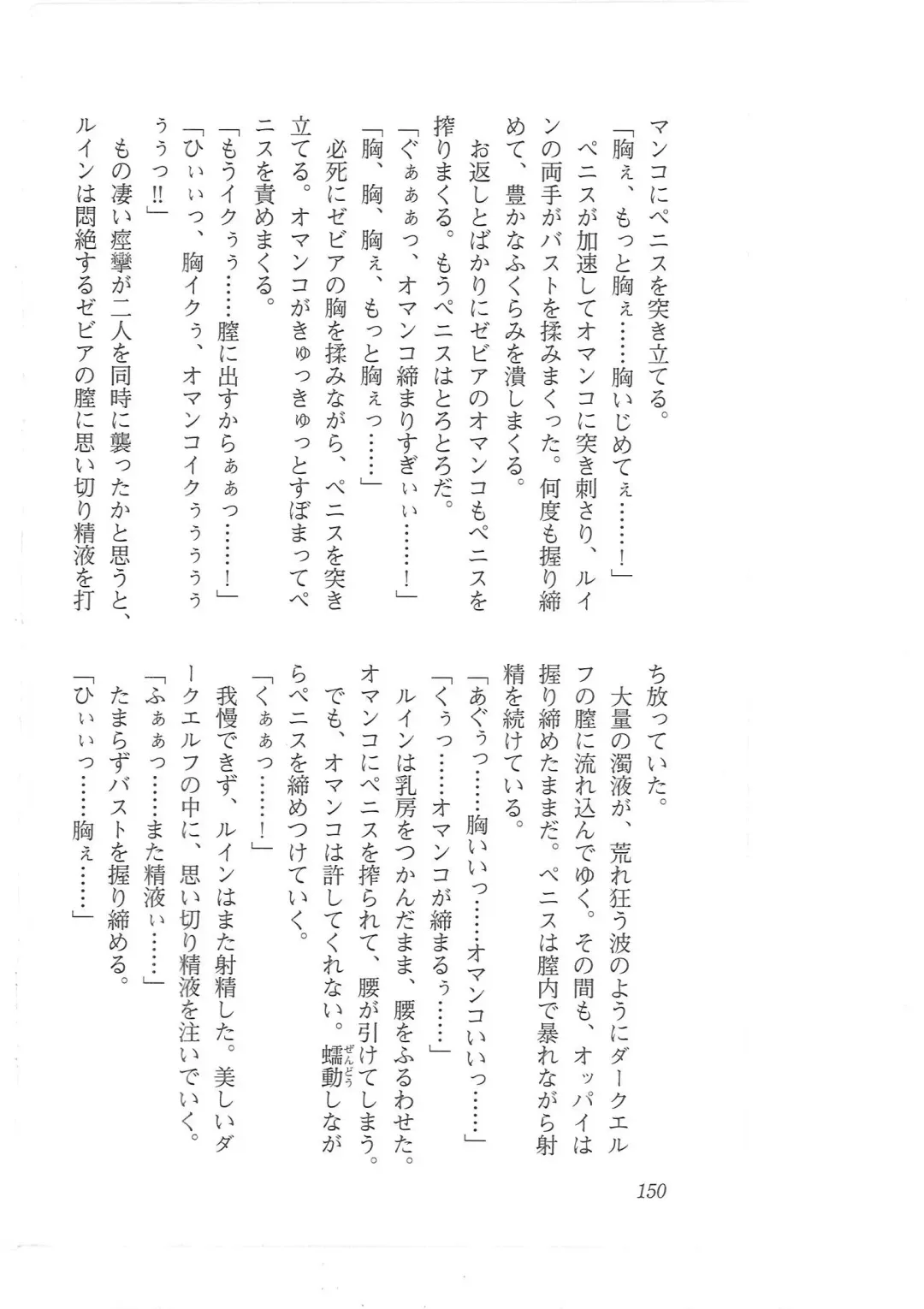 [Mizoro Tadashi - Q-gaku] Kyonyuu Fantasy 2 Manyuu Henkyou Hen Fhentai - Page 142