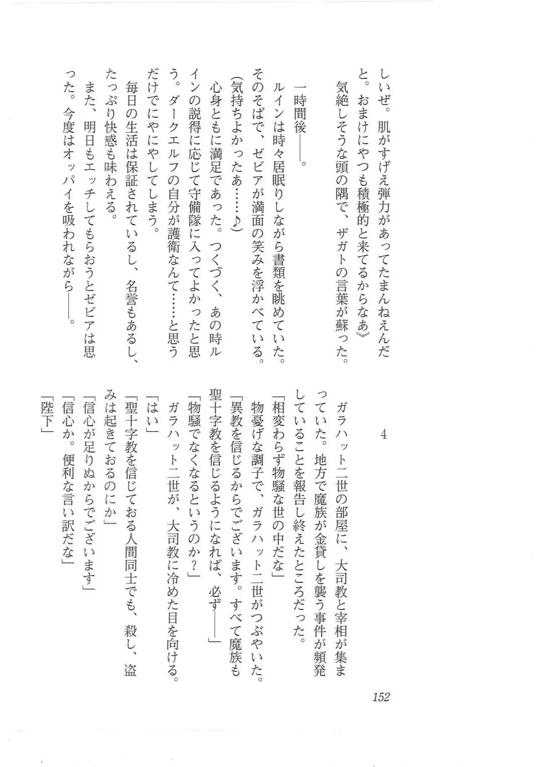 [Mizoro Tadashi - Q-gaku] Kyonyuu Fantasy 2 Manyuu Henkyou Hen Fhentai - Page 144