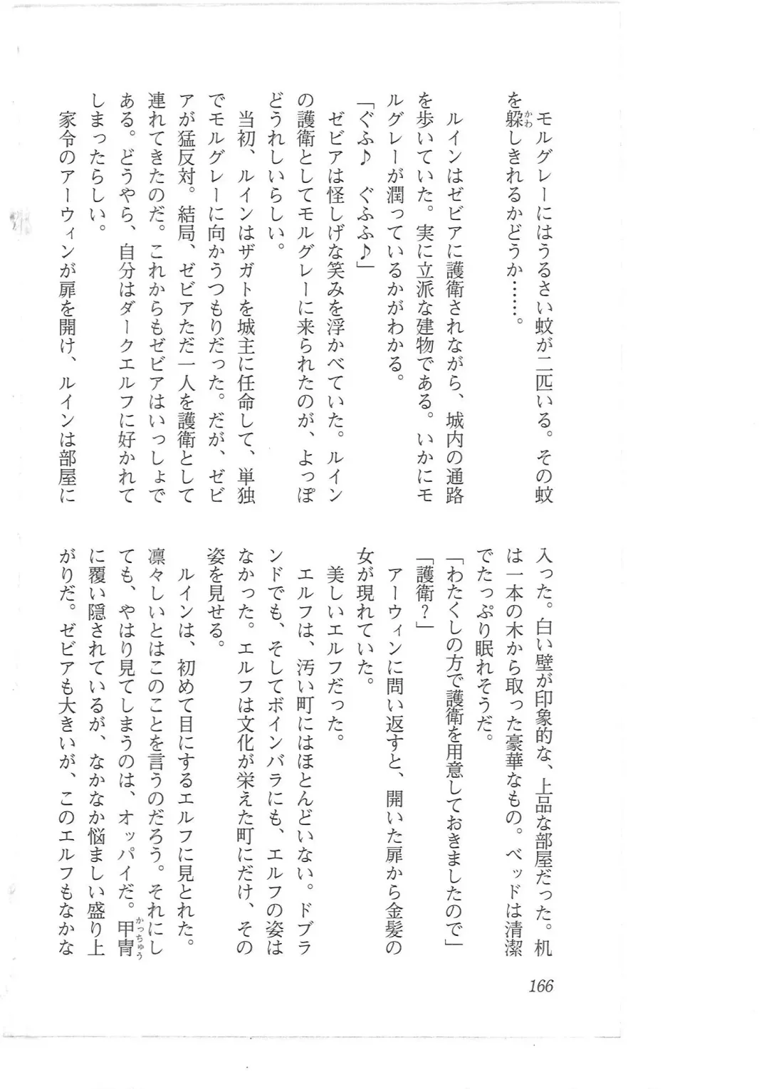 [Mizoro Tadashi - Q-gaku] Kyonyuu Fantasy 2 Manyuu Henkyou Hen Fhentai - Page 158