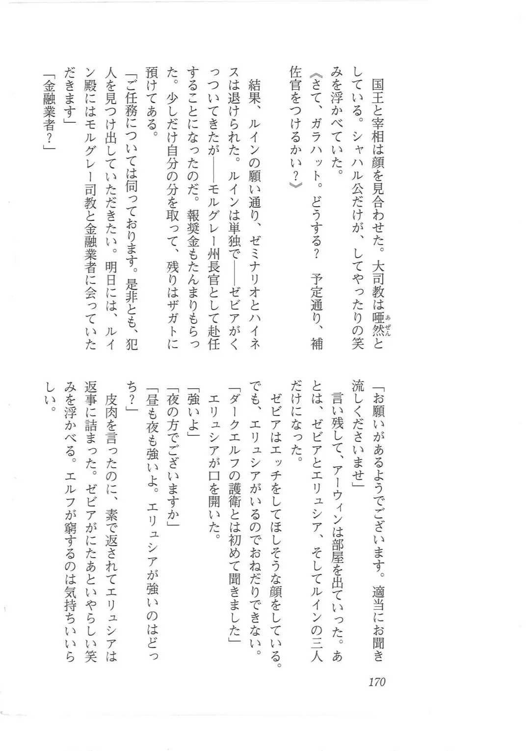 [Mizoro Tadashi - Q-gaku] Kyonyuu Fantasy 2 Manyuu Henkyou Hen Fhentai - Page 162