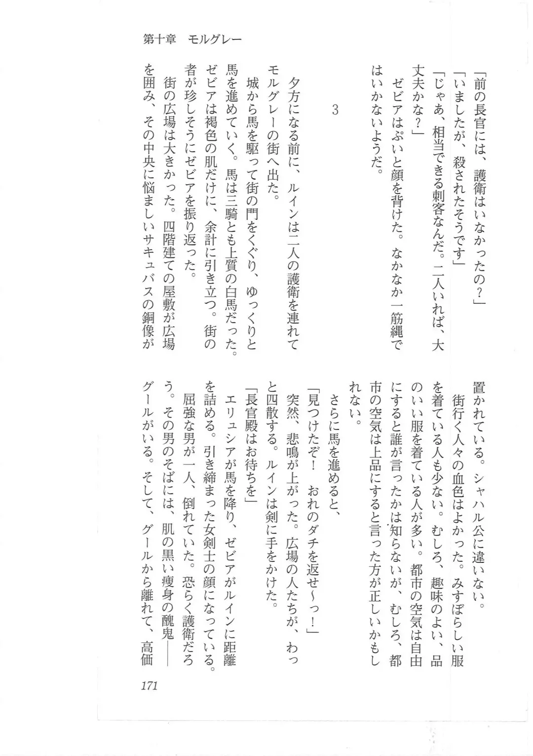 [Mizoro Tadashi - Q-gaku] Kyonyuu Fantasy 2 Manyuu Henkyou Hen Fhentai - Page 163