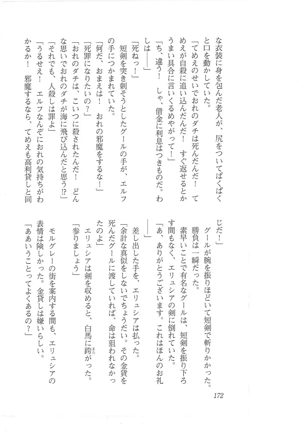 [Mizoro Tadashi - Q-gaku] Kyonyuu Fantasy 2 Manyuu Henkyou Hen Fhentai - Page 164