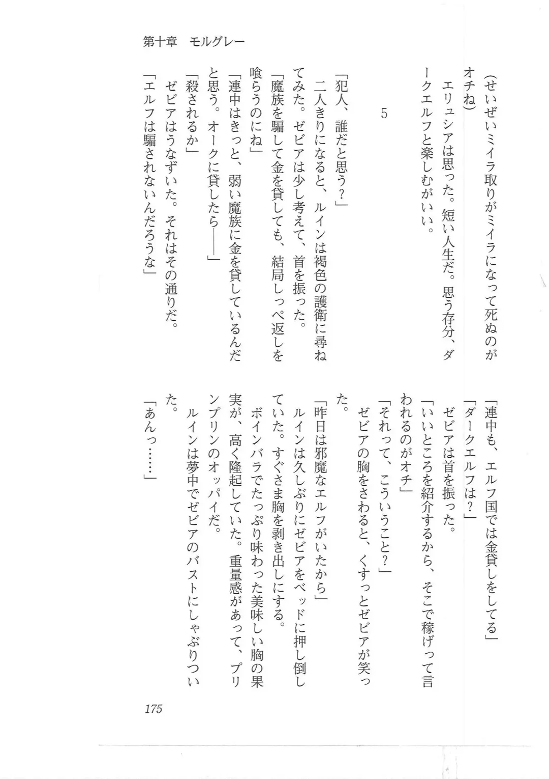 [Mizoro Tadashi - Q-gaku] Kyonyuu Fantasy 2 Manyuu Henkyou Hen Fhentai - Page 167