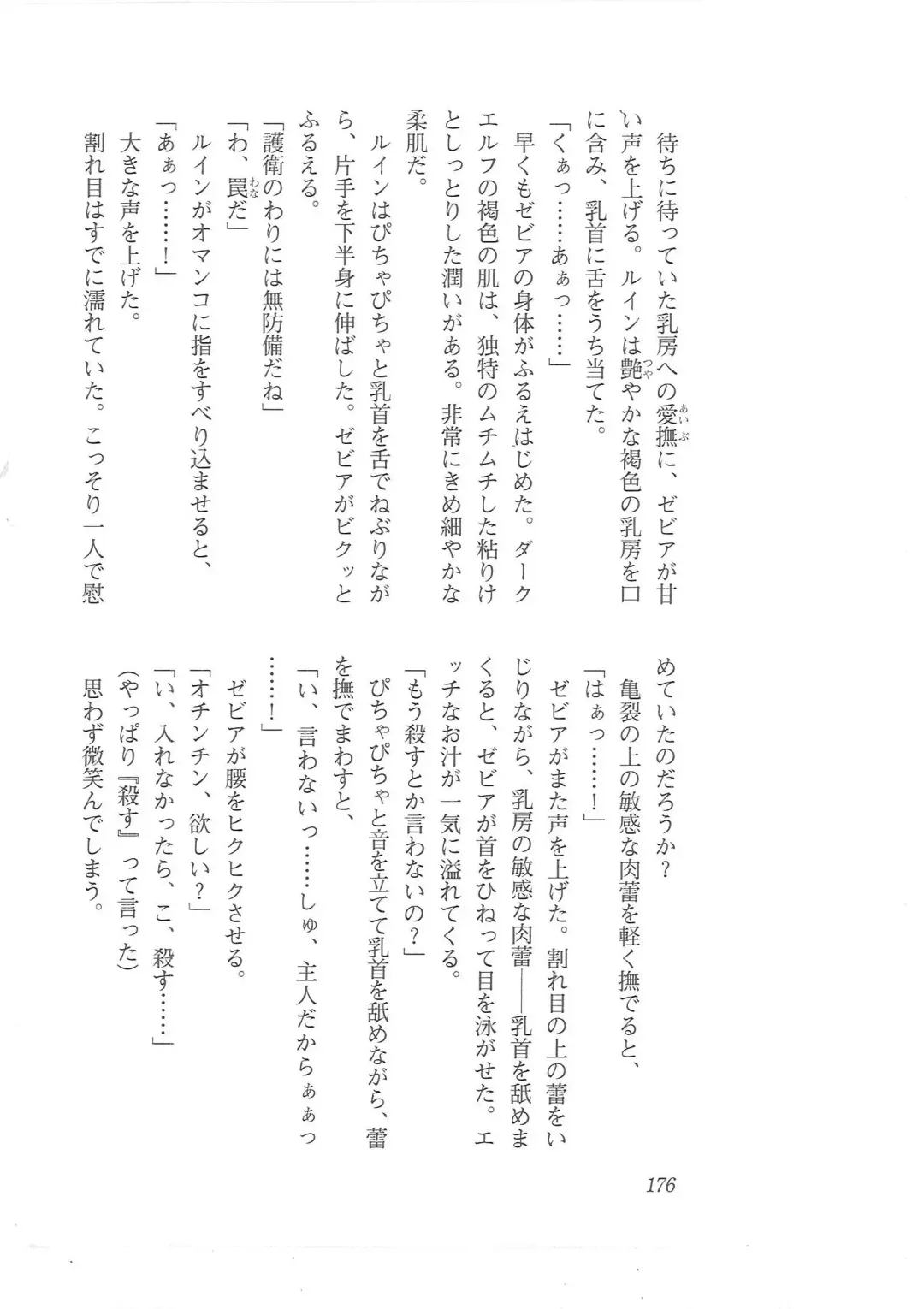 [Mizoro Tadashi - Q-gaku] Kyonyuu Fantasy 2 Manyuu Henkyou Hen Fhentai - Page 168