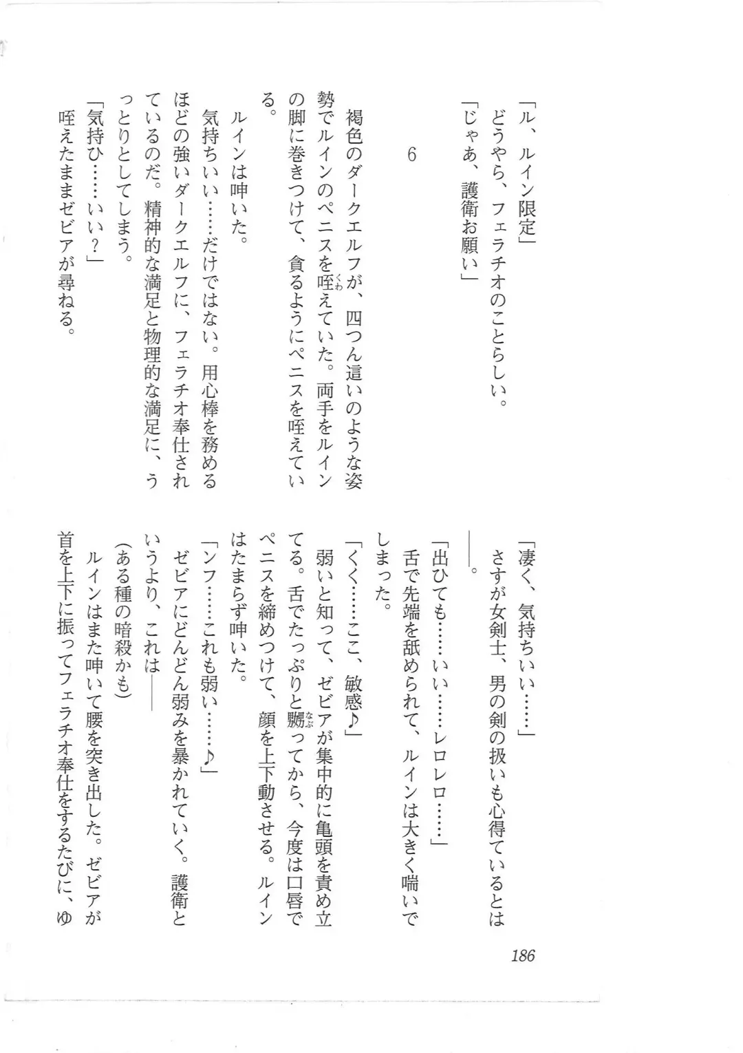 [Mizoro Tadashi - Q-gaku] Kyonyuu Fantasy 2 Manyuu Henkyou Hen Fhentai - Page 178