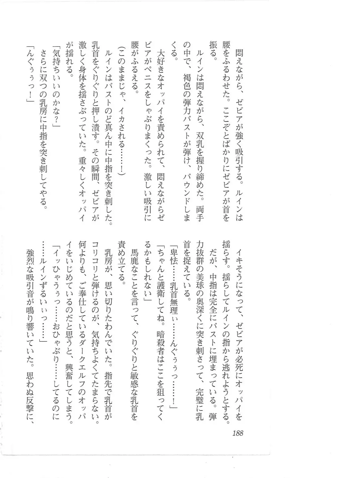 [Mizoro Tadashi - Q-gaku] Kyonyuu Fantasy 2 Manyuu Henkyou Hen Fhentai - Page 180