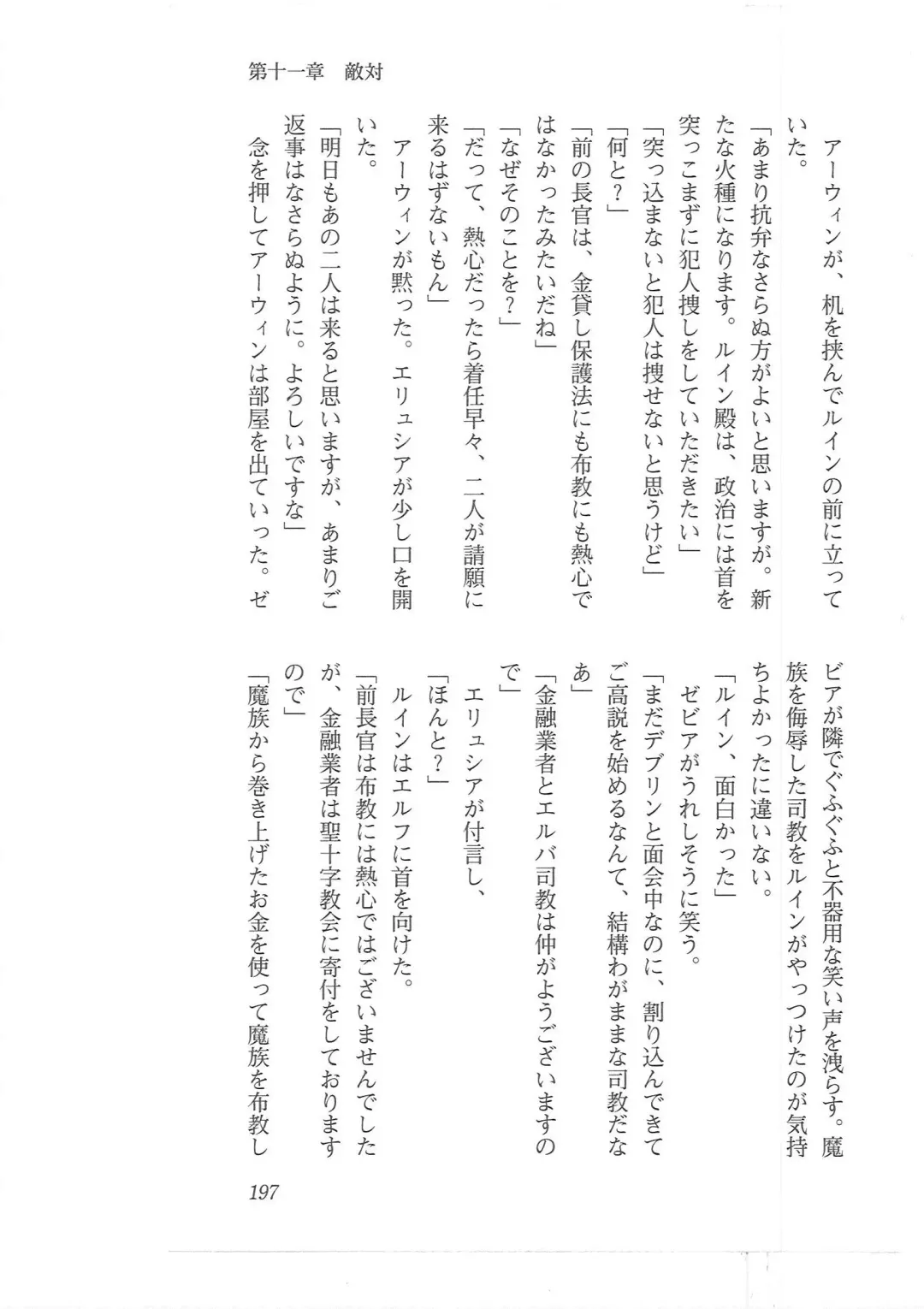 [Mizoro Tadashi - Q-gaku] Kyonyuu Fantasy 2 Manyuu Henkyou Hen Fhentai - Page 189