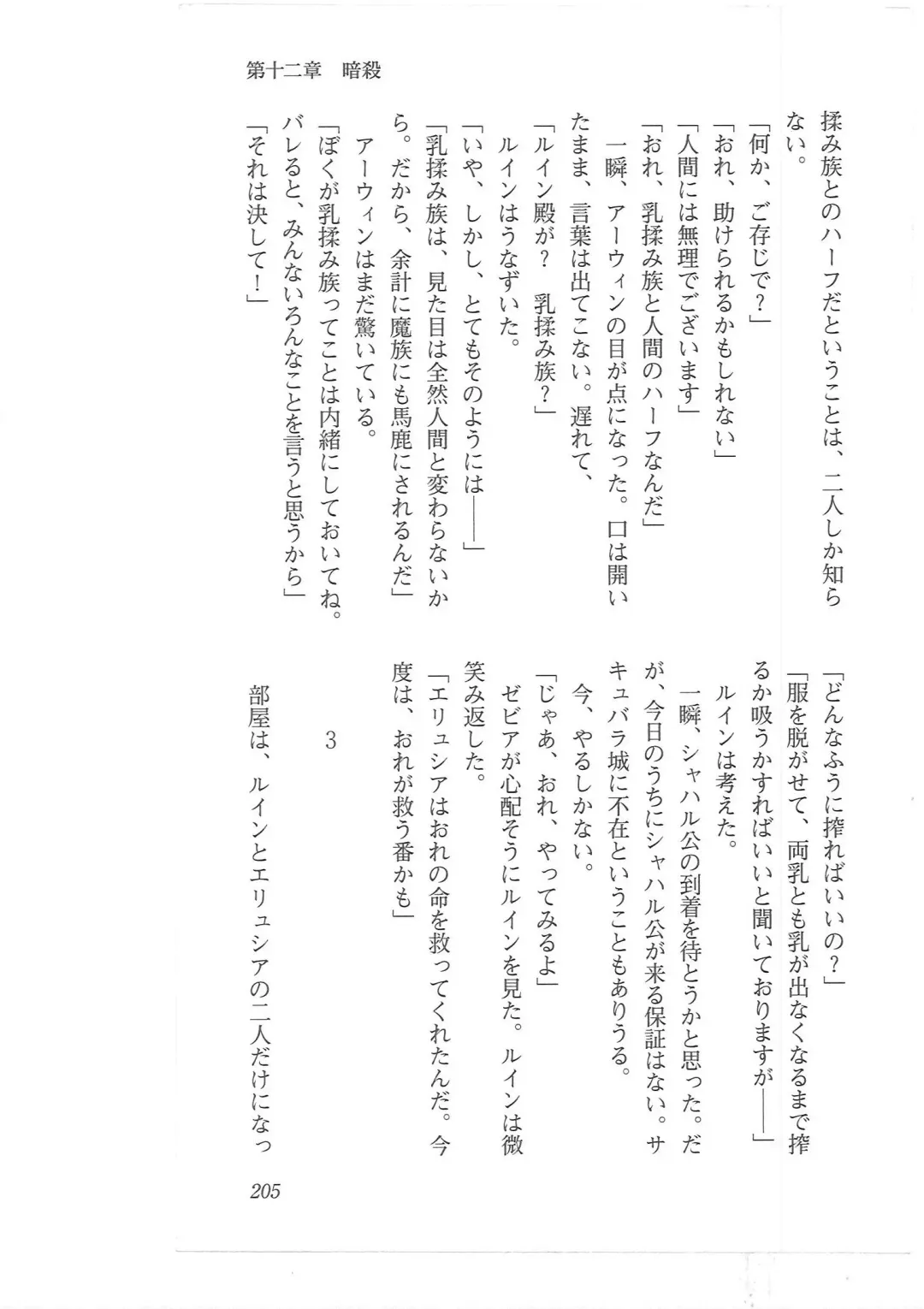 [Mizoro Tadashi - Q-gaku] Kyonyuu Fantasy 2 Manyuu Henkyou Hen Fhentai - Page 197